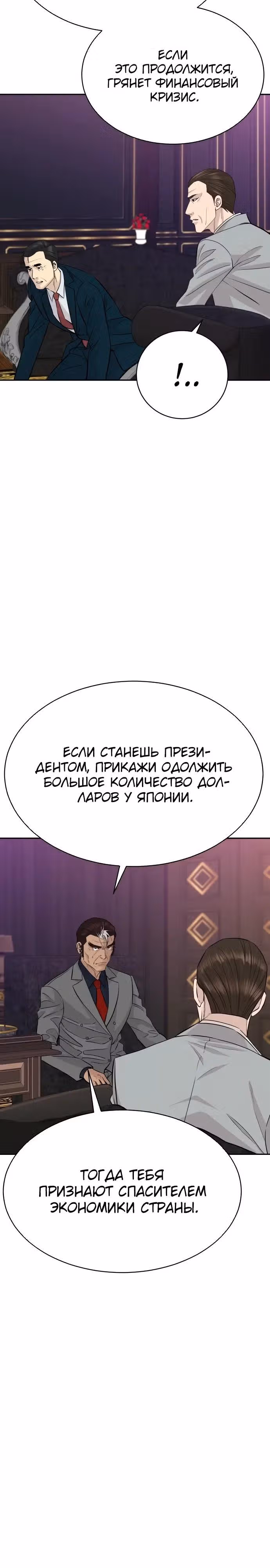 Гениальный внук короля ростовщиков — Том 1 · Глава 81, страница 24