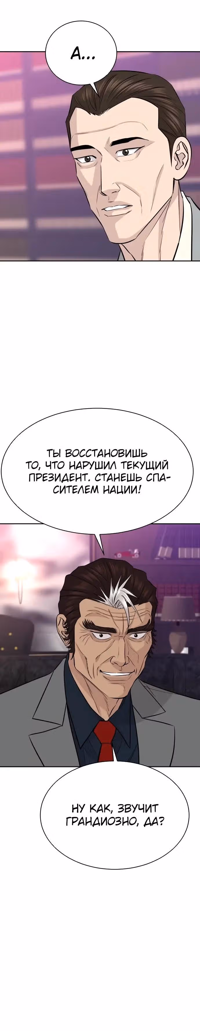 Гениальный внук короля ростовщиков — Том 1 · Глава 81, страница 25