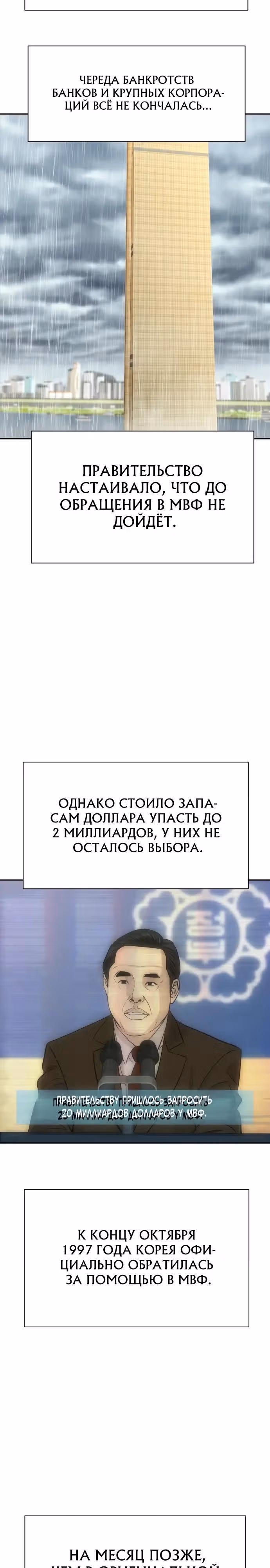 Гениальный внук короля ростовщиков — Том 1 · Глава 81, страница 29