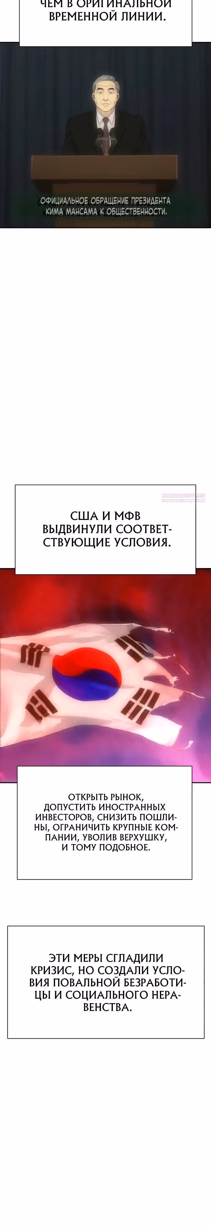 Гениальный внук короля ростовщиков — Том 1 · Глава 81, страница 30
