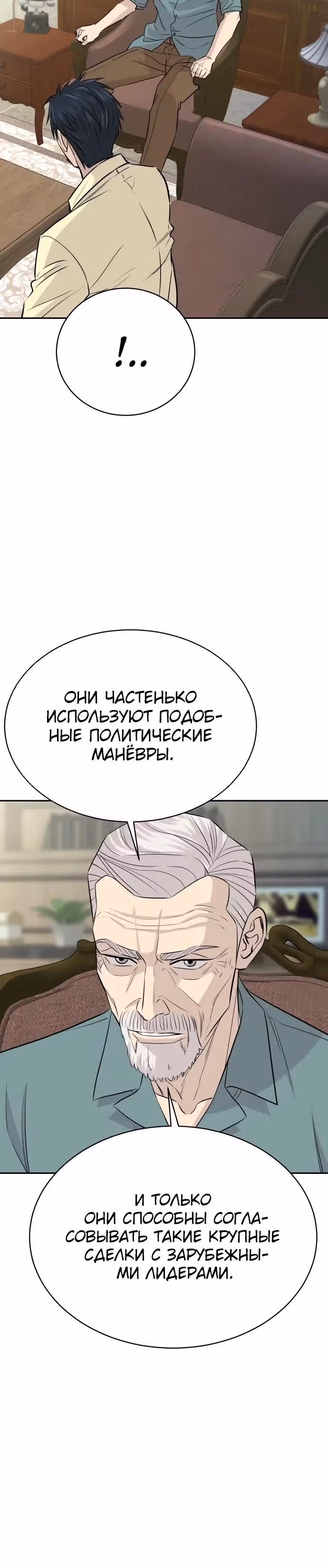 Гениальный внук короля ростовщиков — Том 1 · Глава 81, страница 35