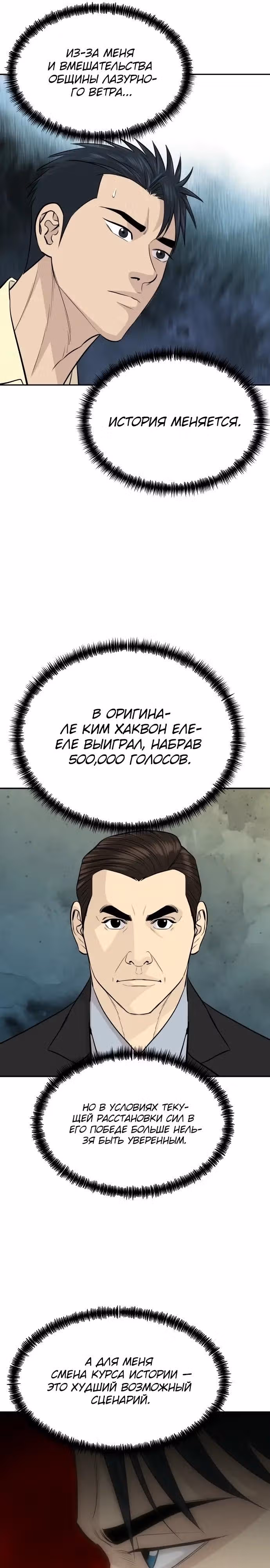 Гениальный внук короля ростовщиков — Том 1 · Глава 81, страница 36