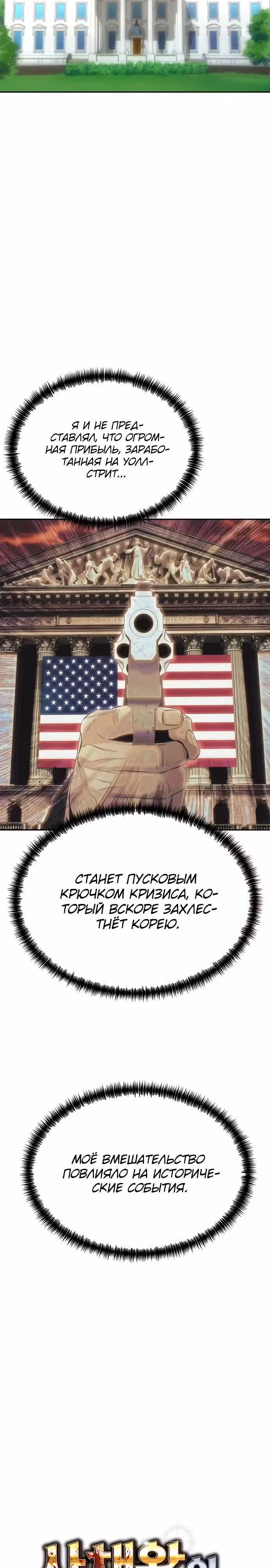 Гениальный внук короля ростовщиков — Том 1 · Глава 81, страница 7