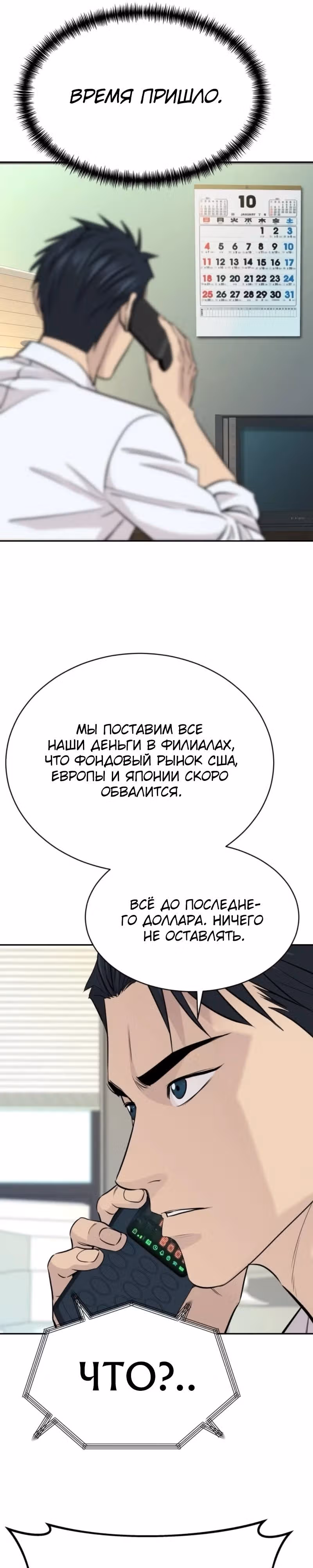 Гениальный внук короля ростовщиков — Том 1 · Глава 80, страница 11