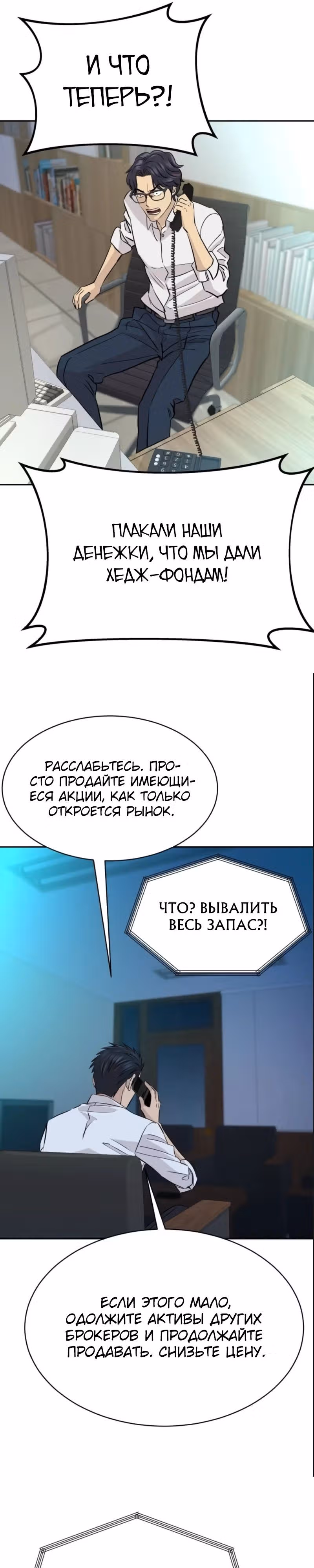 Гениальный внук короля ростовщиков — Том 1 · Глава 80, страница 21