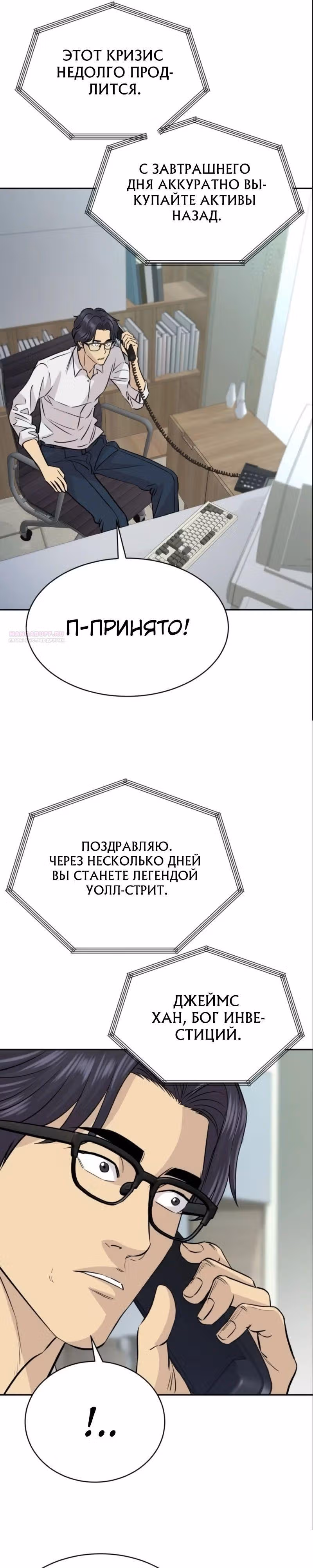Гениальный внук короля ростовщиков — Том 1 · Глава 80, страница 26
