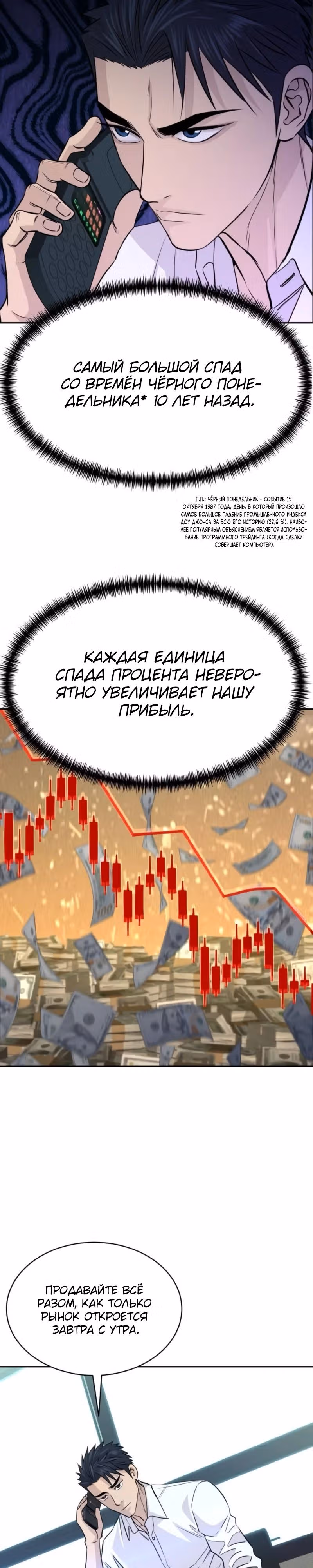 Гениальный внук короля ростовщиков — Том 1 · Глава 80, страница 28