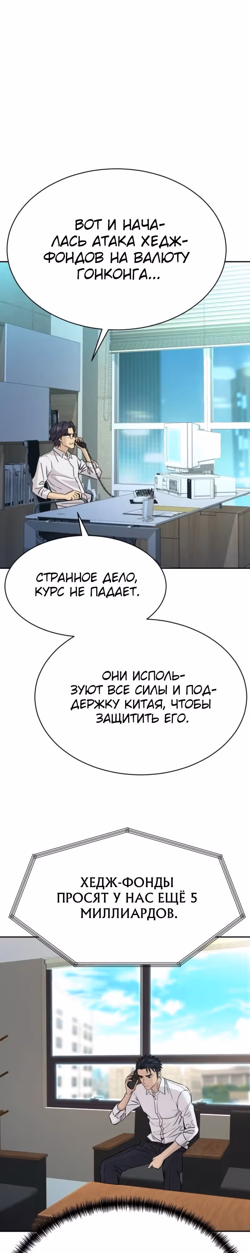 Гениальный внук короля ростовщиков — Том 1 · Глава 80, страница 9