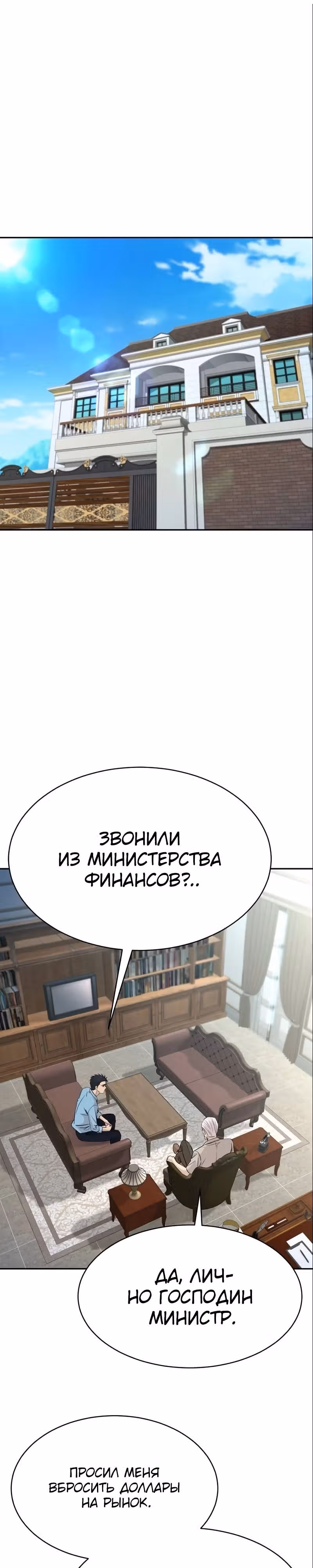Гениальный внук короля ростовщиков — Том 1 · Глава 79, страница 11