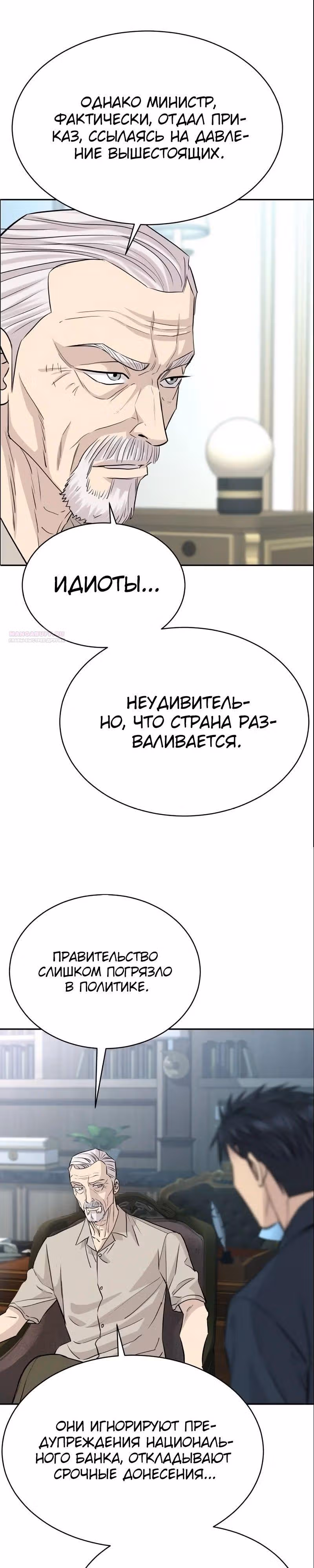 Гениальный внук короля ростовщиков — Том 1 · Глава 79, страница 14