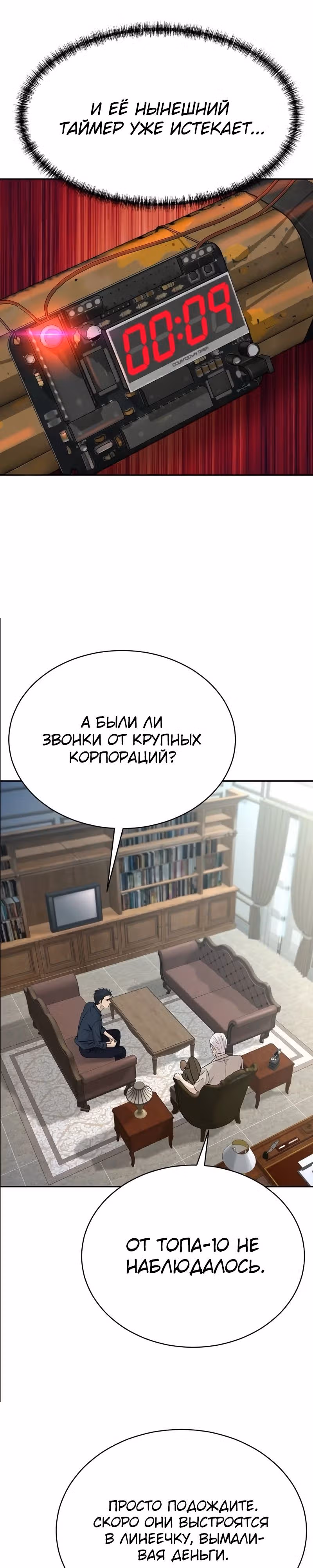 Гениальный внук короля ростовщиков — Том 1 · Глава 79, страница 17
