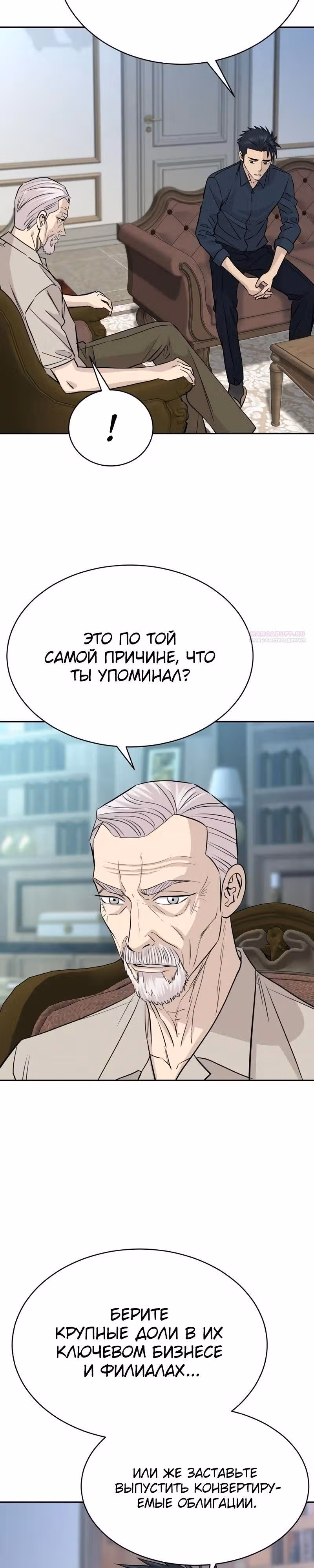 Гениальный внук короля ростовщиков — Том 1 · Глава 79, страница 18