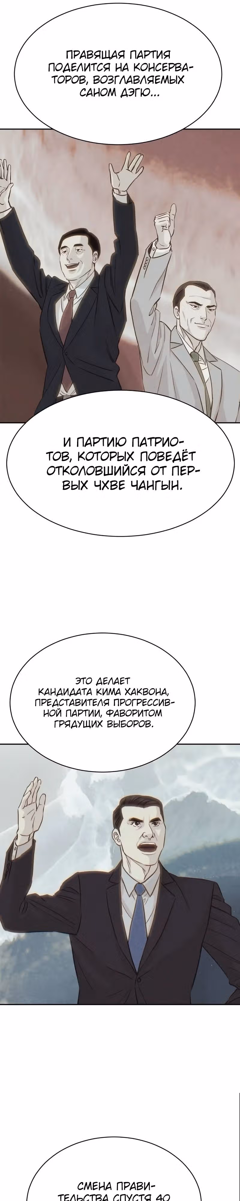 Гениальный внук короля ростовщиков — Том 1 · Глава 79, страница 21