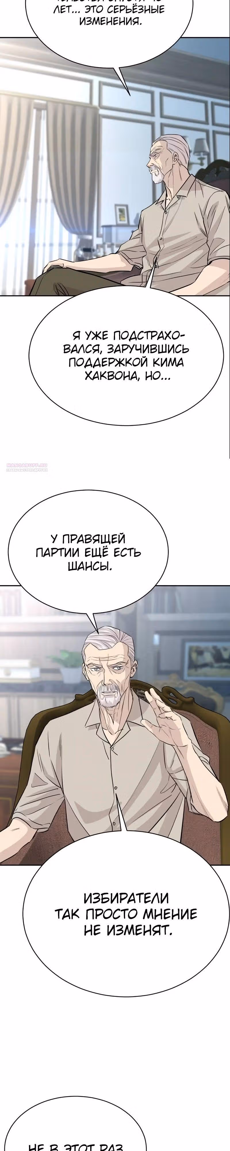 Гениальный внук короля ростовщиков — Том 1 · Глава 79, страница 22