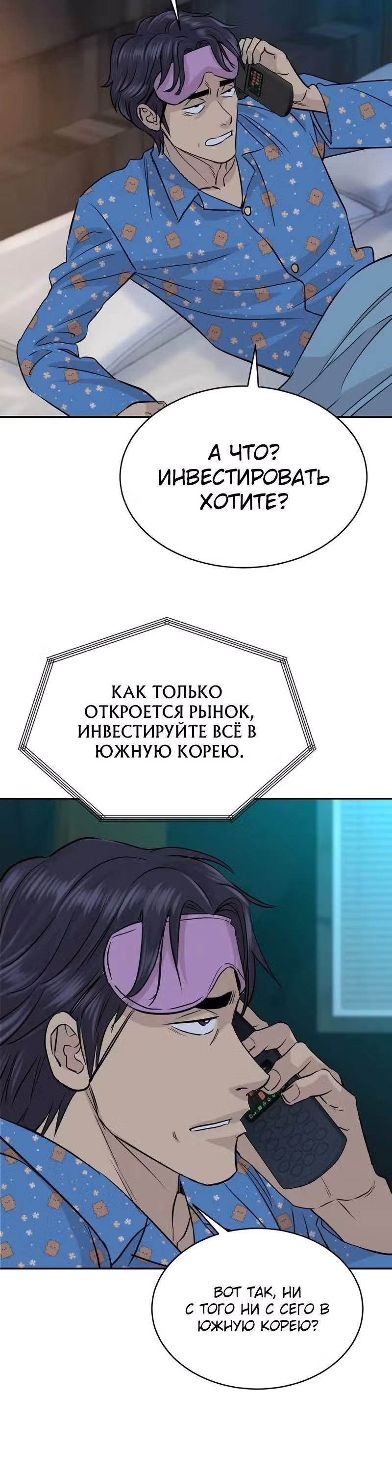 Гениальный внук короля ростовщиков — Том 1 · Глава 79, страница 25