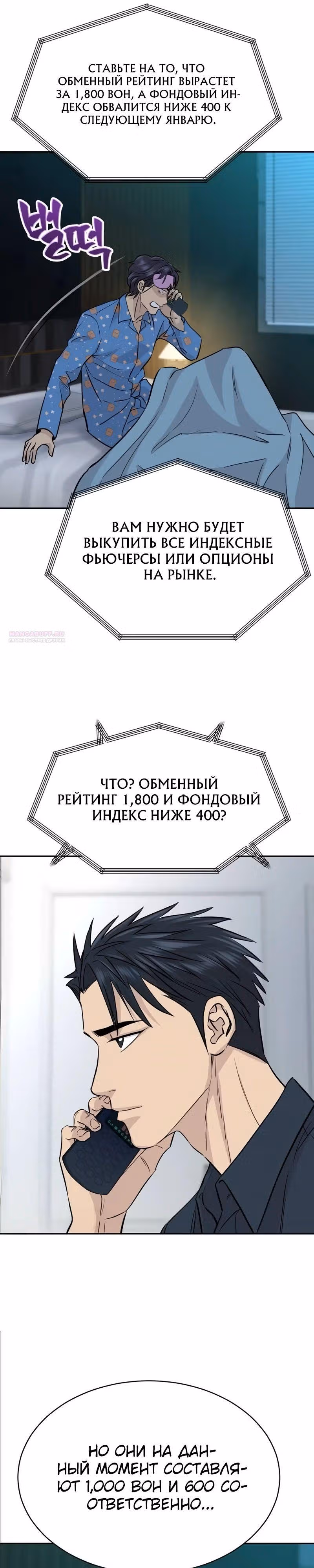 Гениальный внук короля ростовщиков — Том 1 · Глава 79, страница 26