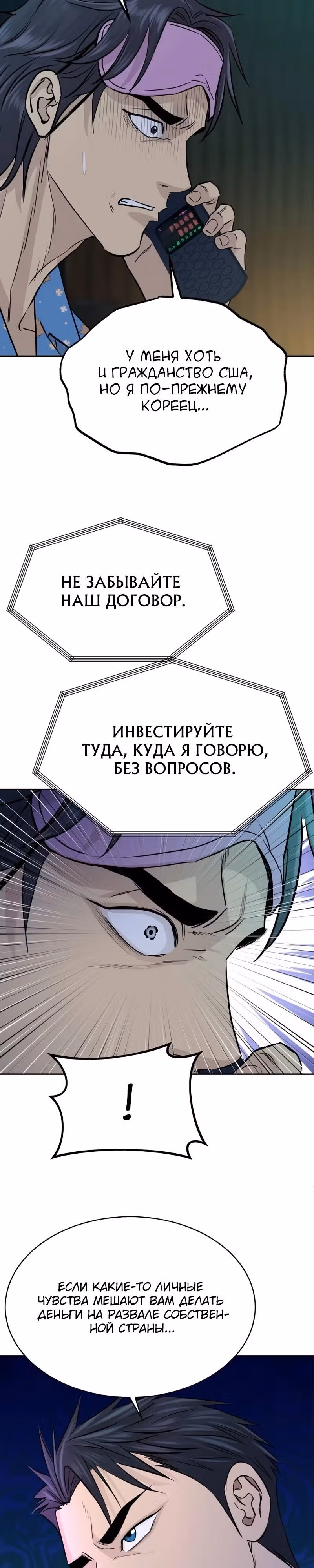 Гениальный внук короля ростовщиков — Том 1 · Глава 79, страница 29