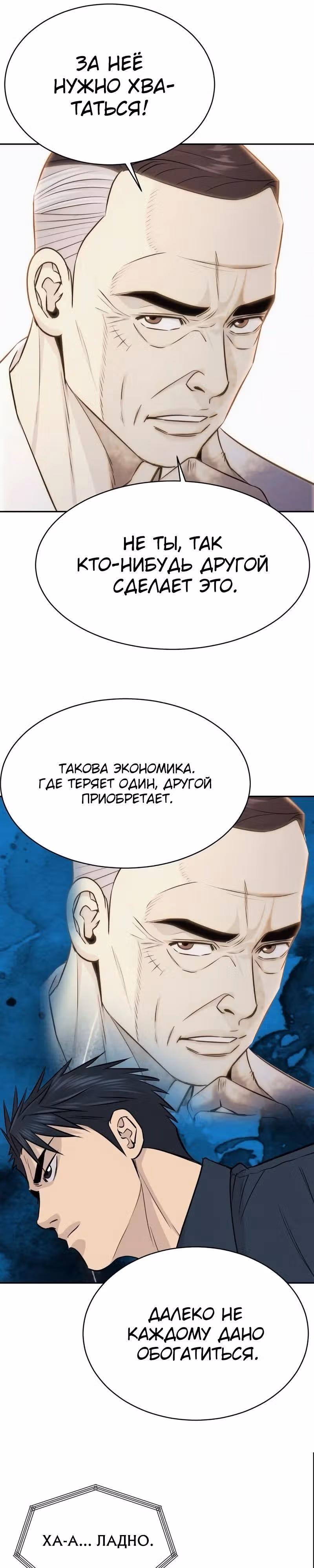 Гениальный внук короля ростовщиков — Том 1 · Глава 79, страница 31