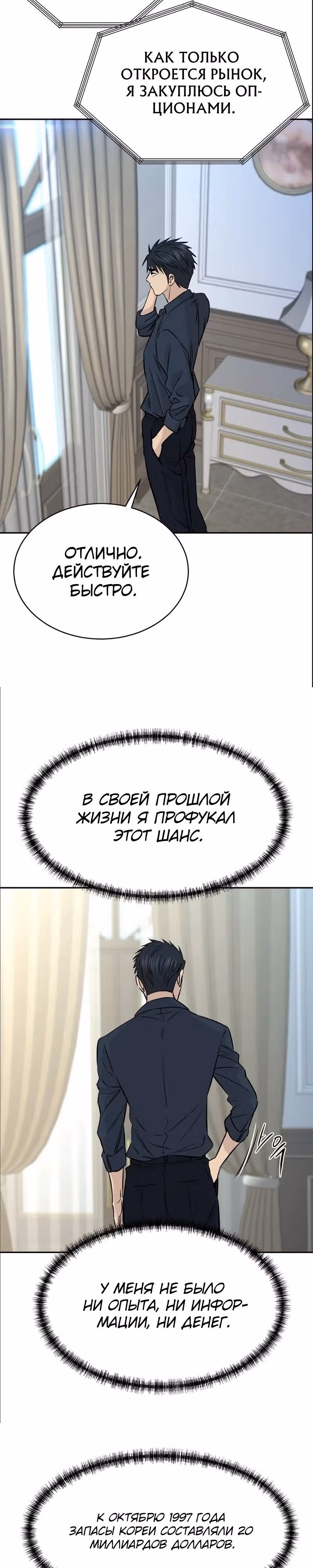 Гениальный внук короля ростовщиков — Том 1 · Глава 79, страница 32