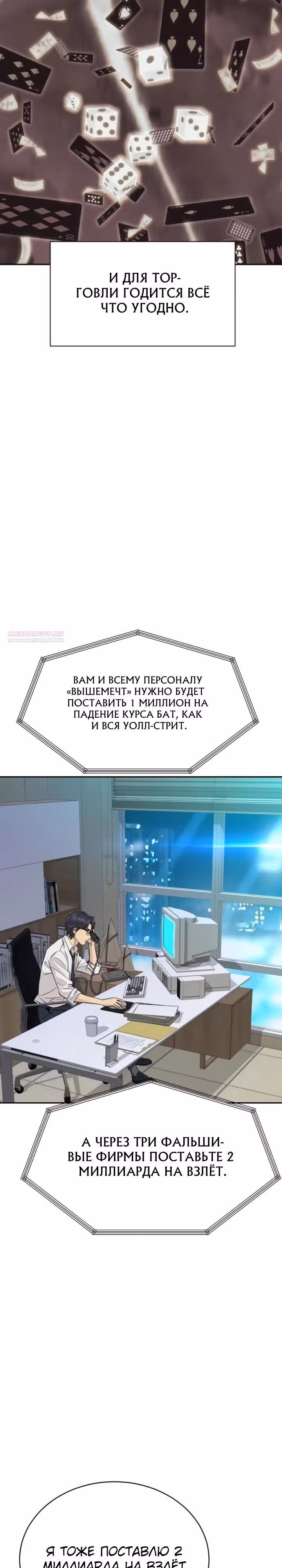 Гениальный внук короля ростовщиков — Том 1 · Глава 78, страница 2