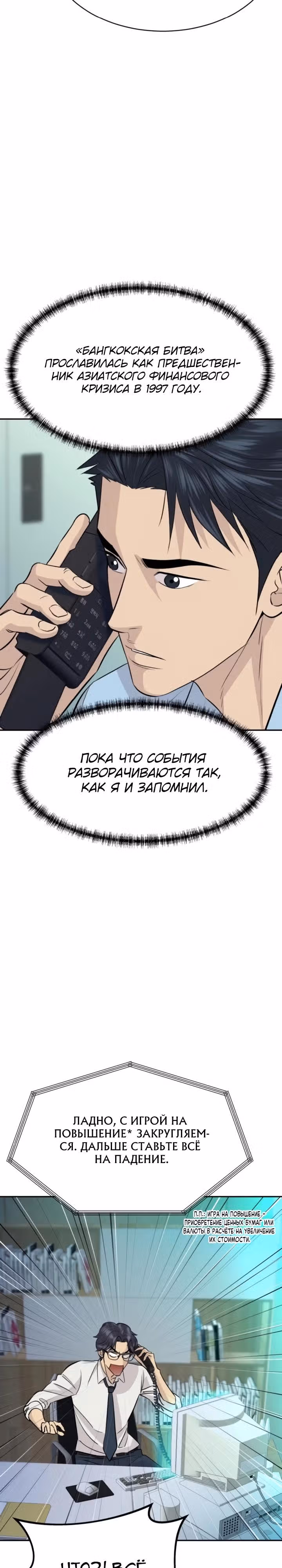 Гениальный внук короля ростовщиков — Том 1 · Глава 78, страница 12