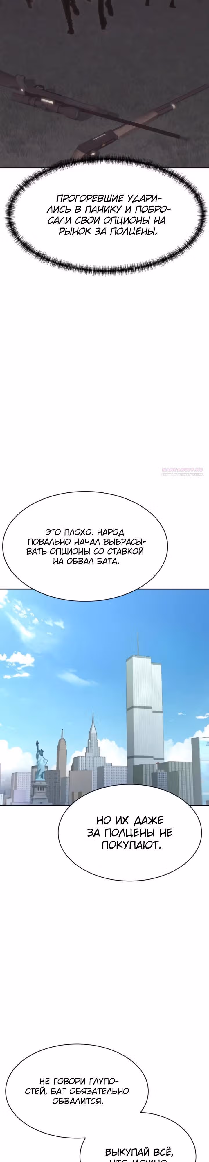 Гениальный внук короля ростовщиков — Том 1 · Глава 78, страница 14