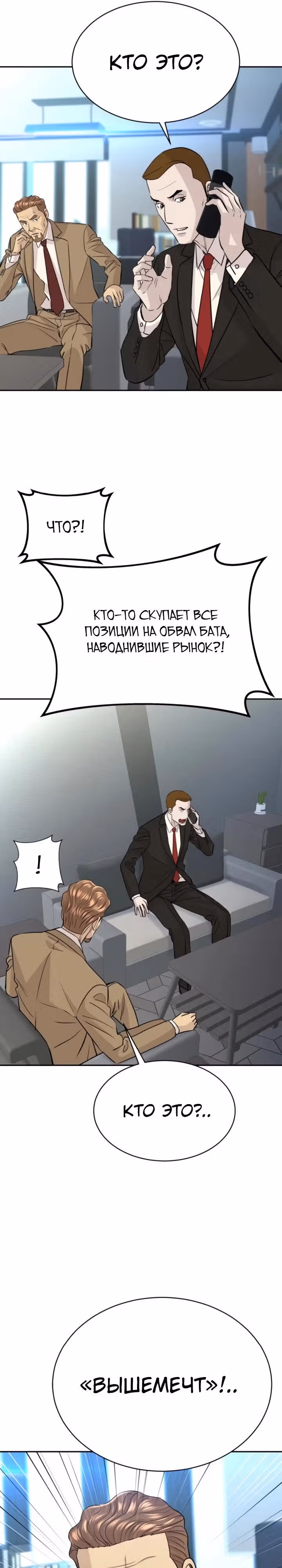 Гениальный внук короля ростовщиков — Том 1 · Глава 78, страница 16