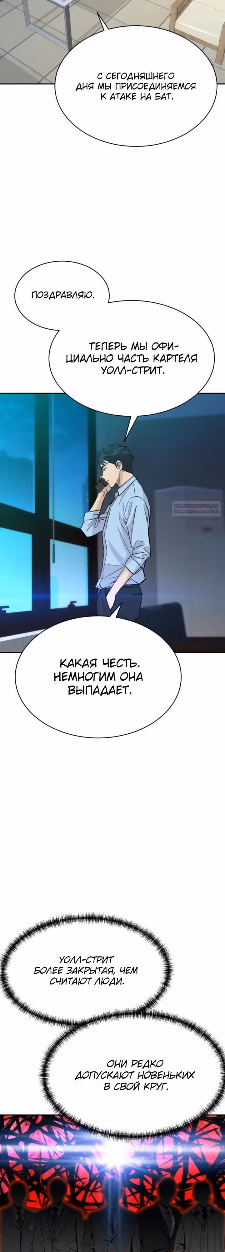 Гениальный внук короля ростовщиков — Том 1 · Глава 78, страница 18