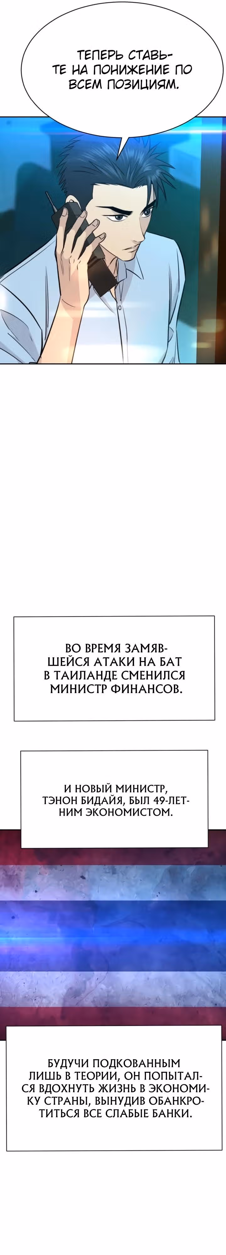 Гениальный внук короля ростовщиков — Том 1 · Глава 78, страница 21