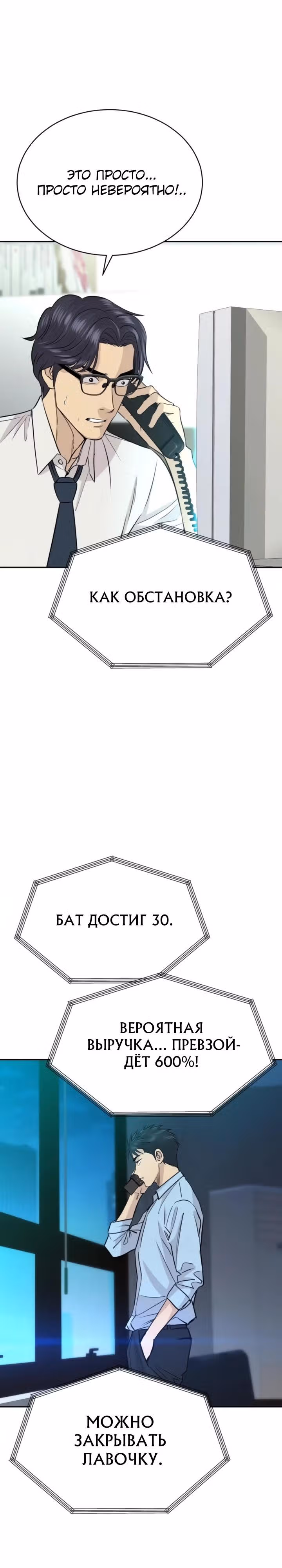 Гениальный внук короля ростовщиков — Том 1 · Глава 78, страница 23