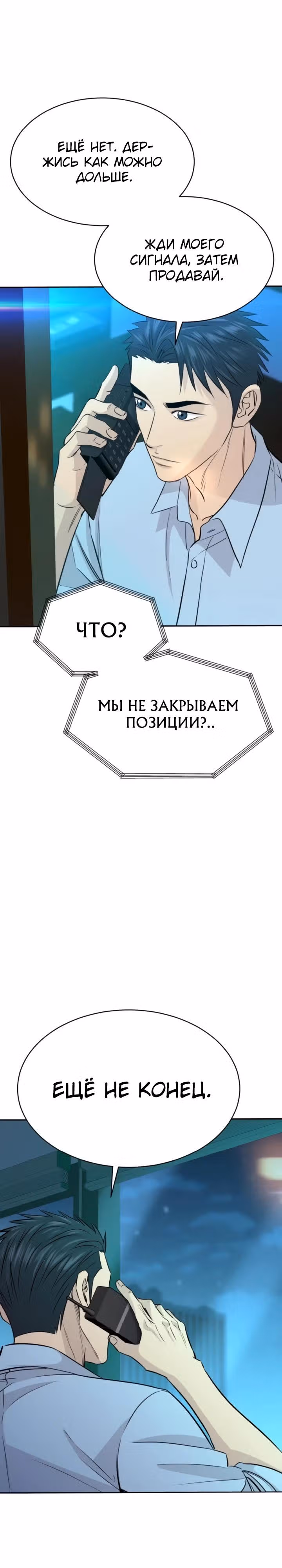 Гениальный внук короля ростовщиков — Том 1 · Глава 78, страница 24