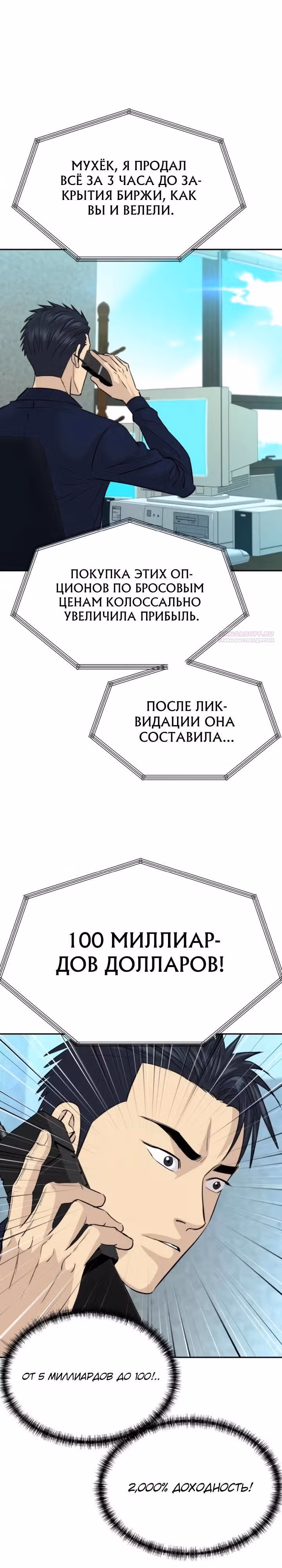 Гениальный внук короля ростовщиков — Том 1 · Глава 78, страница 26