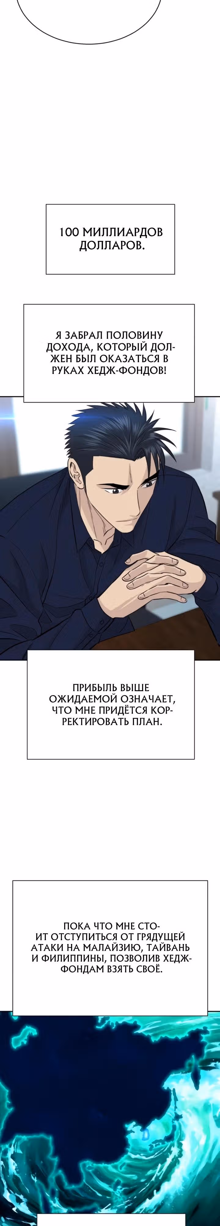 Гениальный внук короля ростовщиков — Том 1 · Глава 78, страница 28