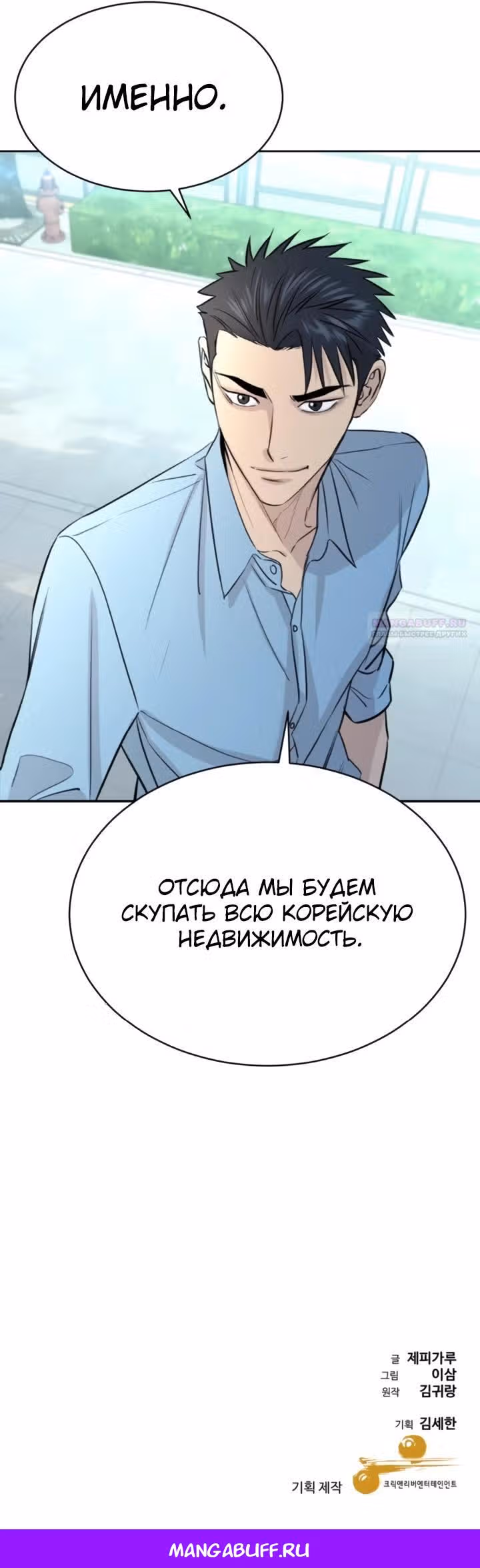 Гениальный внук короля ростовщиков — Том 1 · Глава 78, страница 36