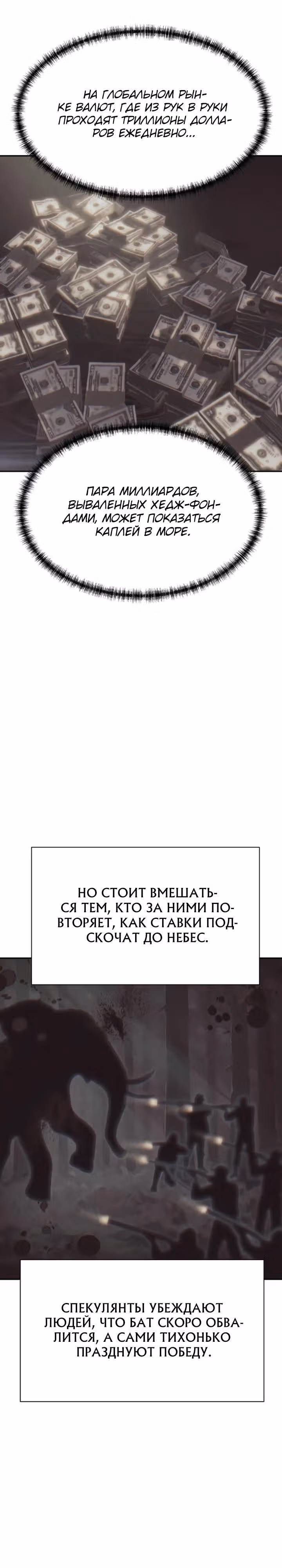 Гениальный внук короля ростовщиков — Том 1 · Глава 78, страница 7