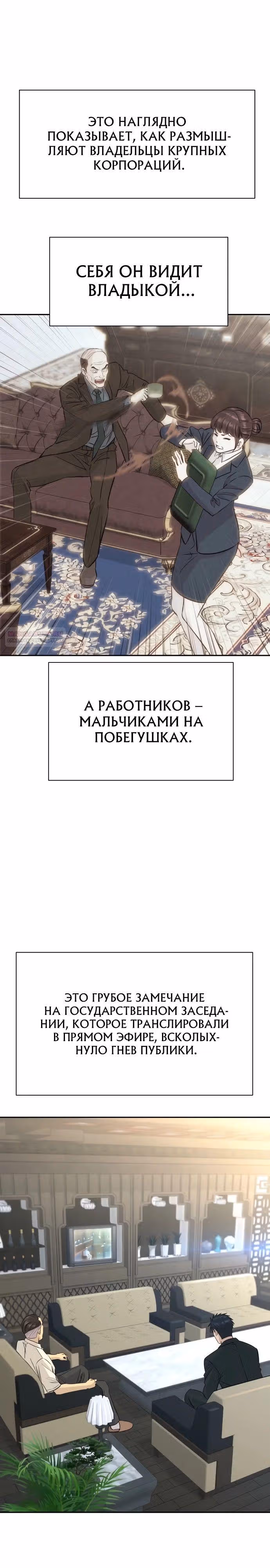 Гениальный внук короля ростовщиков — Том 1 · Глава 77, страница 2