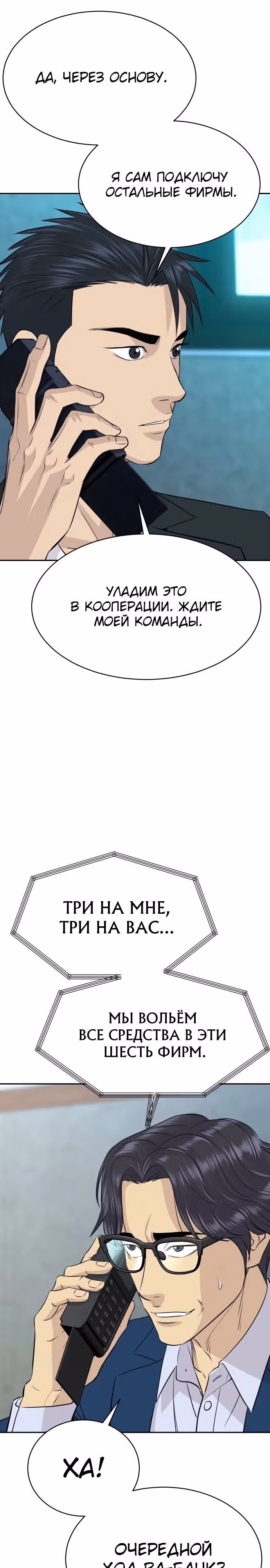 Гениальный внук короля ростовщиков — Том 1 · Глава 77, страница 23