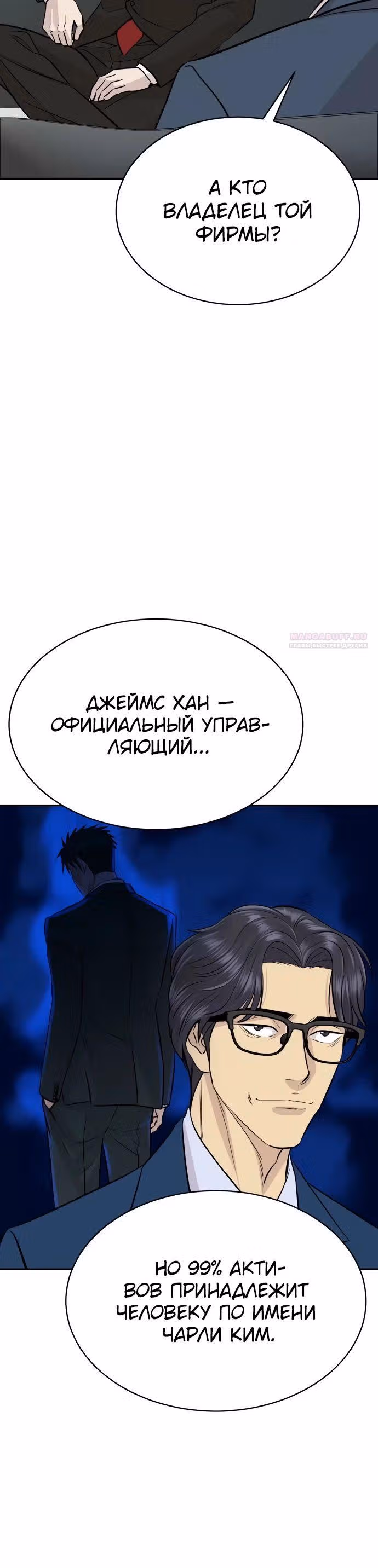 Гениальный внук короля ростовщиков — Том 1 · Глава 77, страница 30