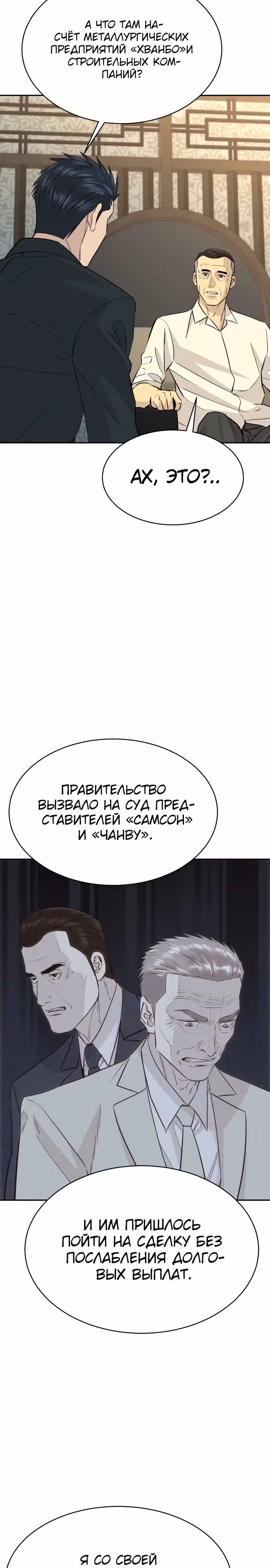 Гениальный внук короля ростовщиков — Том 1 · Глава 77, страница 4