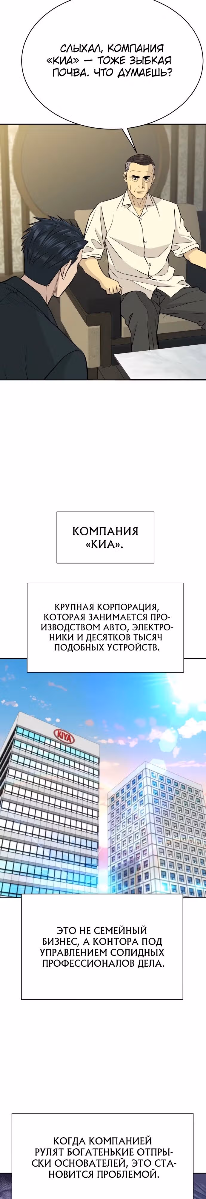 Гениальный внук короля ростовщиков — Том 1 · Глава 77, страница 7