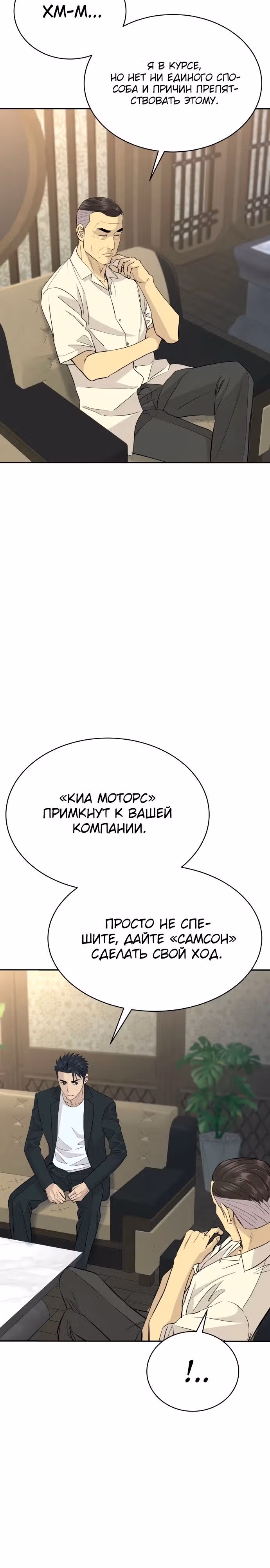 Гениальный внук короля ростовщиков — Том 1 · Глава 77, страница 9