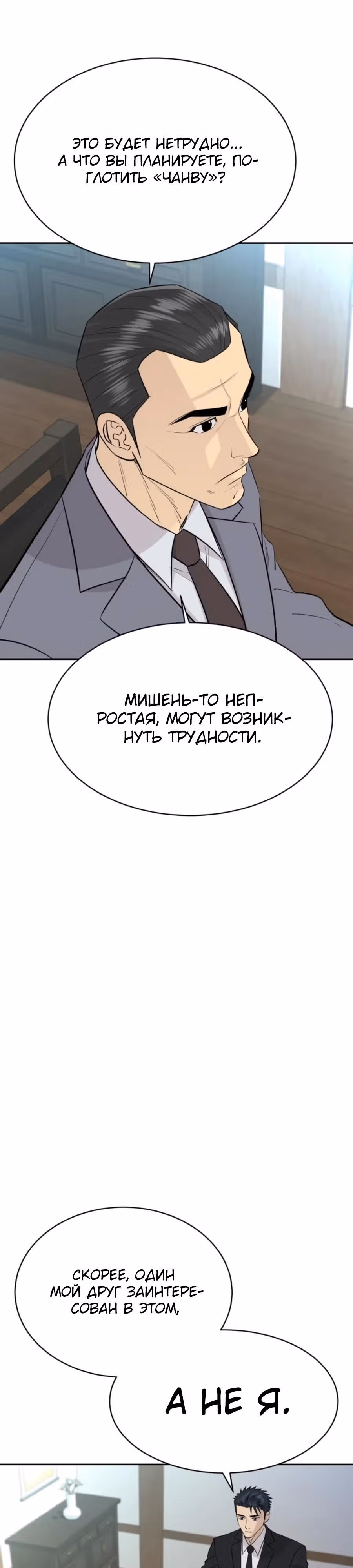 Гениальный внук короля ростовщиков — Том 1 · Глава 76, страница 16