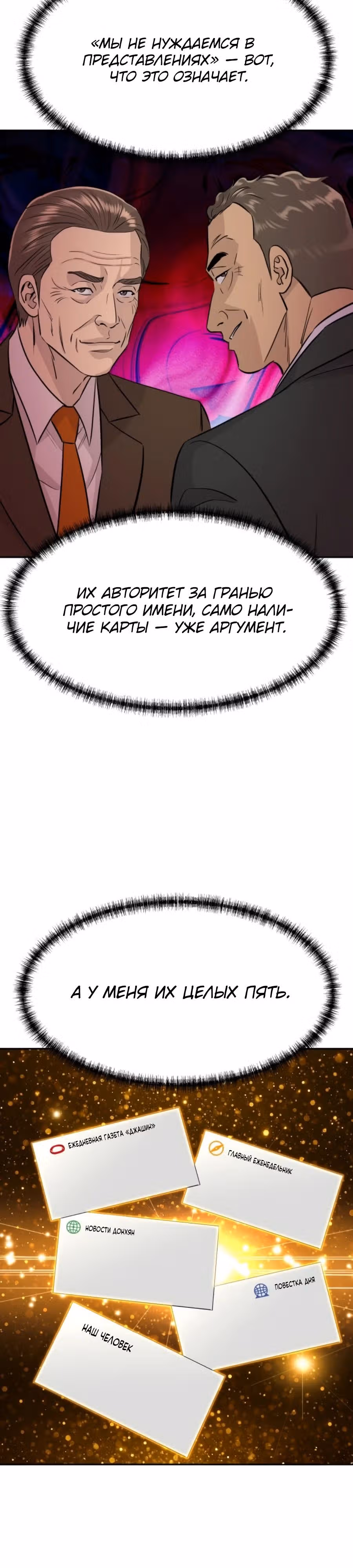 Гениальный внук короля ростовщиков — Том 1 · Глава 76, страница 40