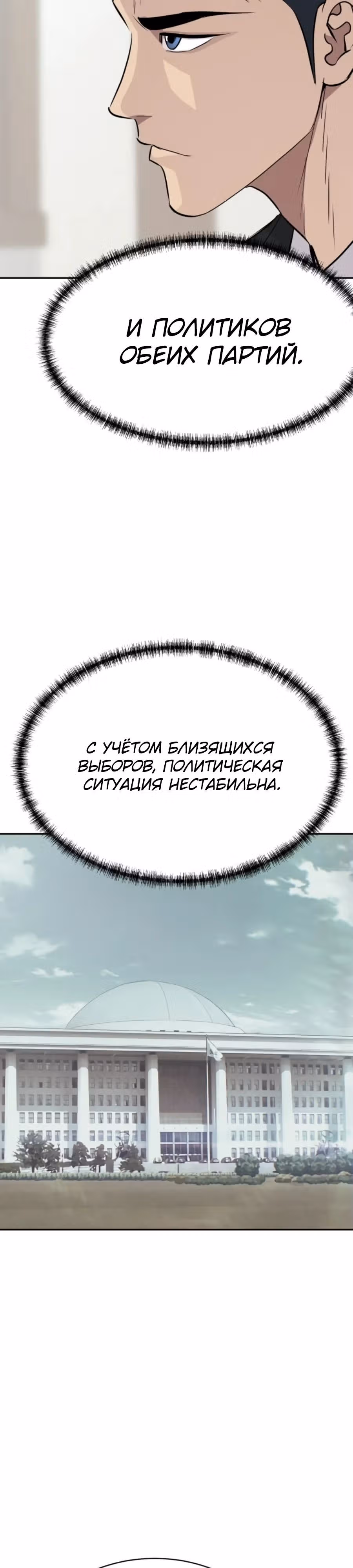 Гениальный внук короля ростовщиков — Том 1 · Глава 76, страница 8
