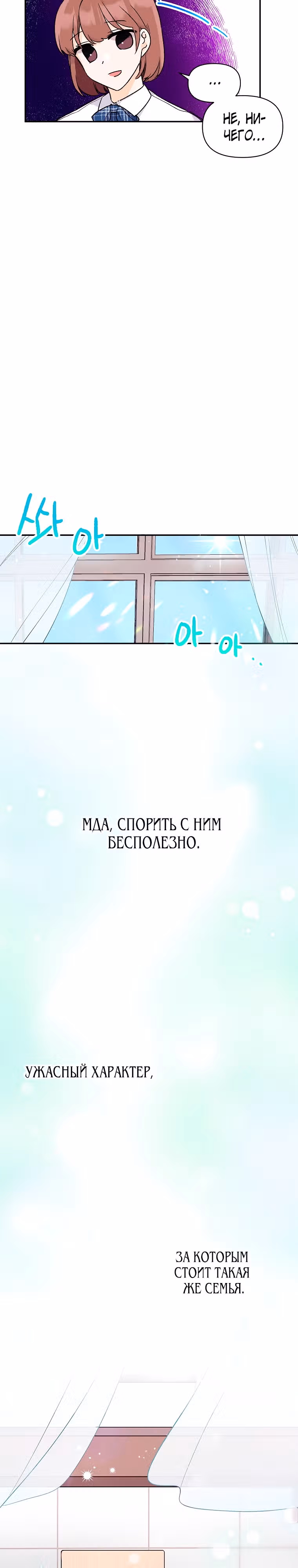 Беги, если не можешь этого избежать — Том 1 · Глава 2, страница 14