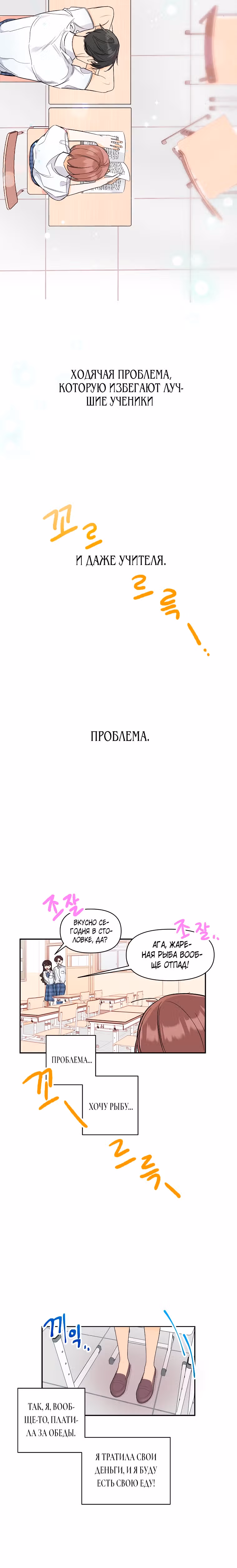 Беги, если не можешь этого избежать — Том 1 · Глава 2, страница 15