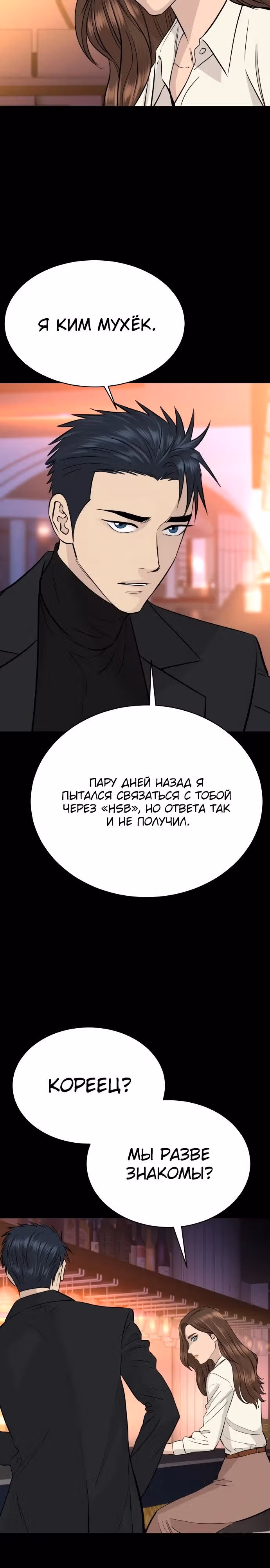 Гениальный внук короля ростовщиков — Том 1 · Глава 75, страница 8