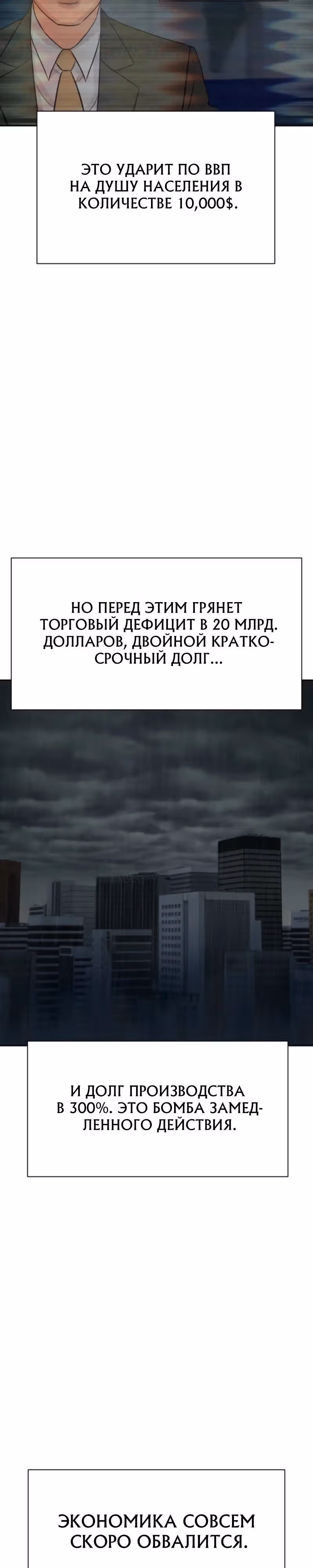 Гениальный внук короля ростовщиков — Том 1 · Глава 74, страница 3