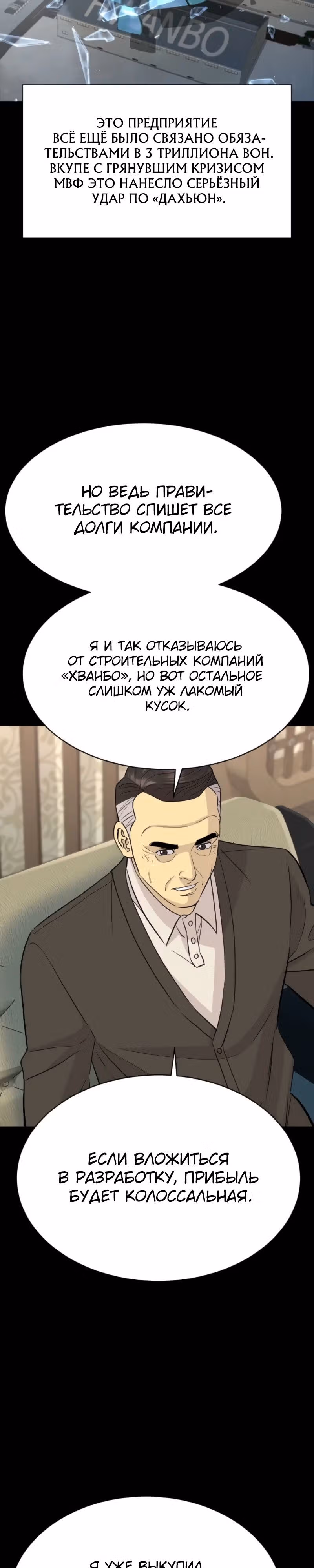 Гениальный внук короля ростовщиков — Том 1 · Глава 74, страница 39