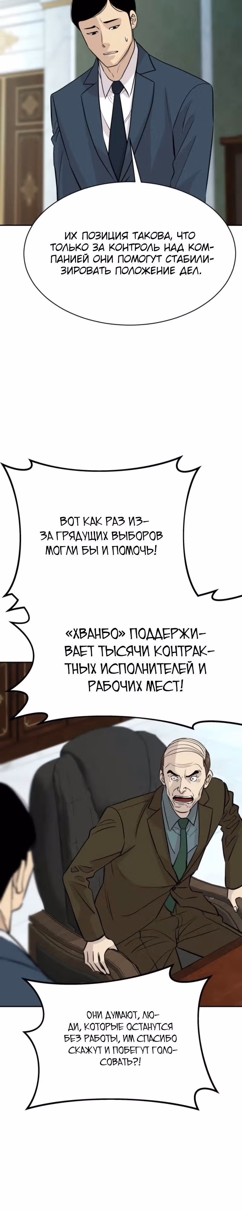 Гениальный внук короля ростовщиков — Том 1 · Глава 74, страница 8